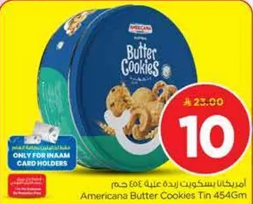 امريكانا بسكويت زبده 454 جرام