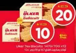 بسكويت شاي اولكر - 147 جرام/70 جرام × 12