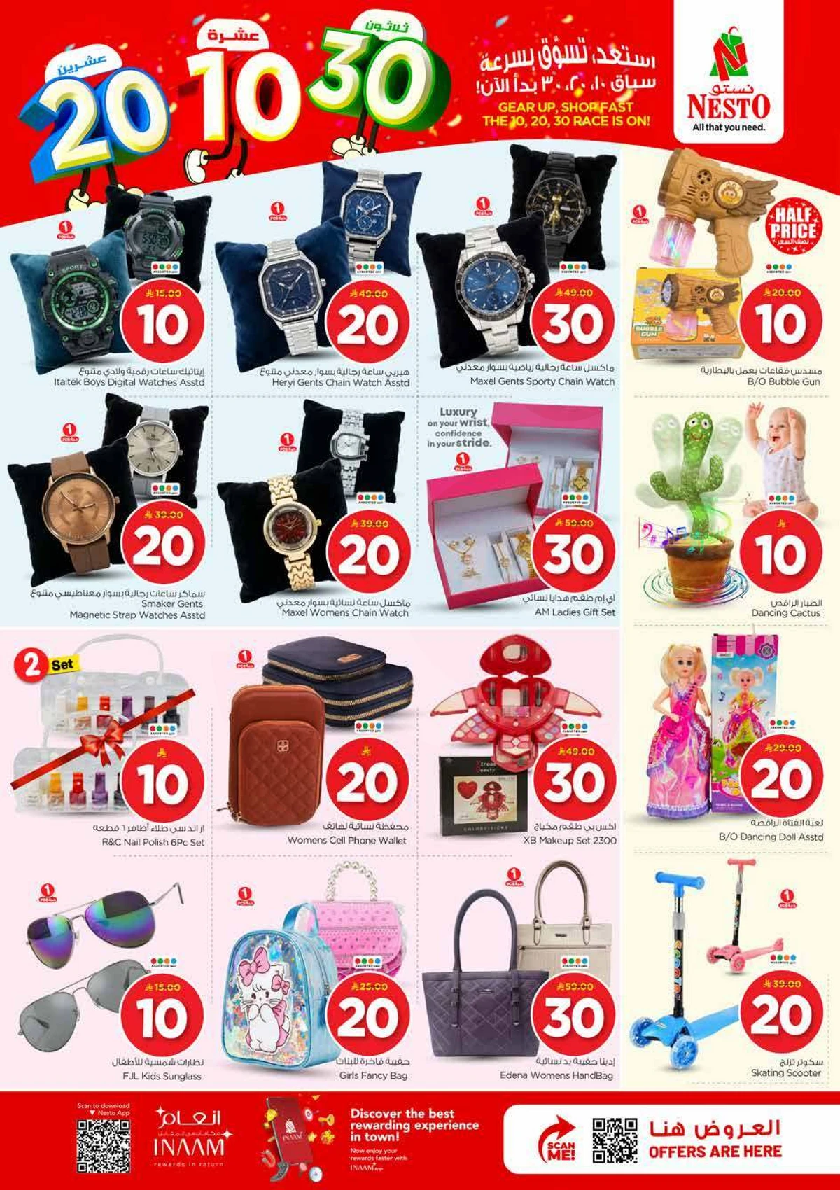 عروض 10 ,20 . 30 ريال - صفحة 33