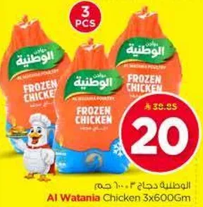 الدجاج المجمد الوطني 3×600 غم