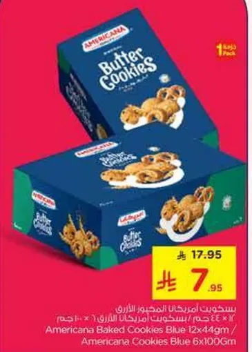 بسكويت امريكانا المخبوز الازرق 12x44غ / بسكويت امريكانا الازرق 6x100غ