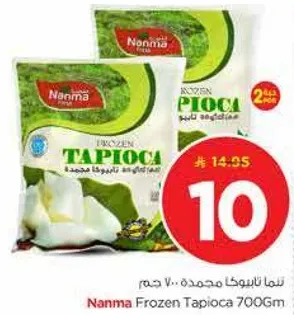 ناتما تابيوكا مجمده 700 جرام