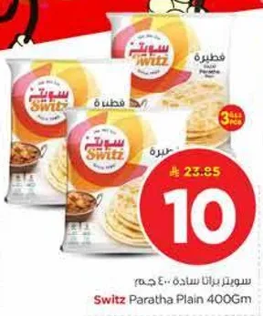 سويتز براتا ساده 400 جرام