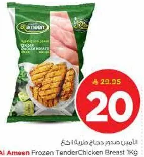 الامين صدور دجاج طريه 1 كغ