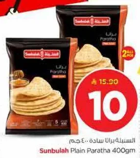 سنابل براتا ساده 400 جرام