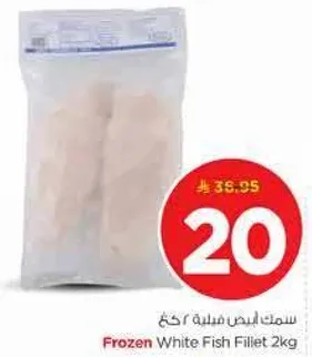 سمك ابيض فيليه 2 كغ