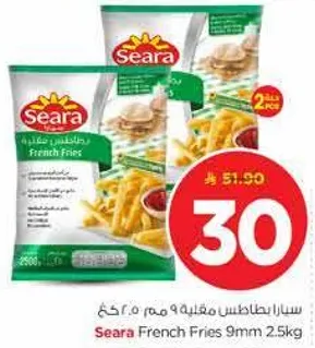 سيرا بطاطس مقليه 9 مم 2.5 كغ