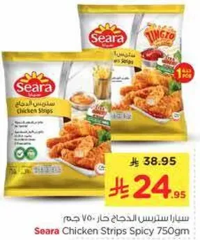 سيارا سترس الدجاج حار 750 جرام