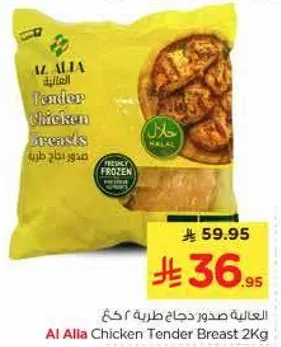 العاليه صدور دجاج طريه ٢ كغ