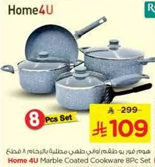 طقم اواني طهي مغطاه بالرخام 8 قطع من هوم 4 يو