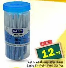 بيسك تري بوينت اقلام 30 حبه