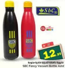 قاروره حافظه للحراره فاخره متنوعه