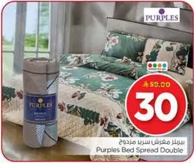 بربل مفرش سرير مزدوج