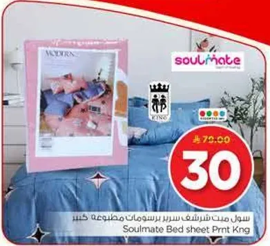 سول ميت شيريف سرير برسومات مطبوعه كينج