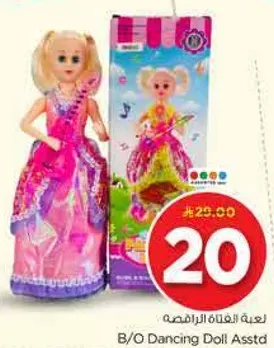 لعبه دميه راقصه متنوعه