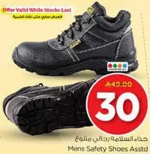 حذاء السلامه رجال متنوع