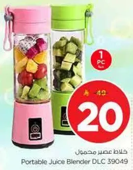 خلاط عصير محمول