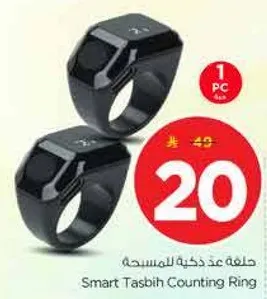 حلقه عد ذكره المسسبحه