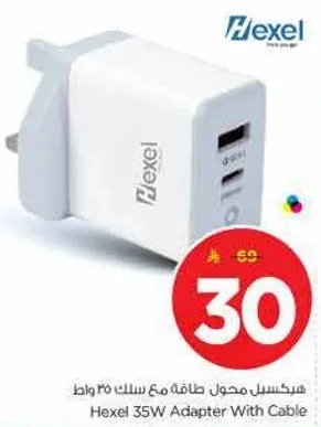 محول شاحن مع كابل 35 واط من هيكسل