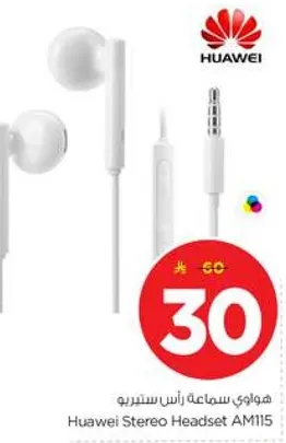 هواوي سماعه راس ستيريو
