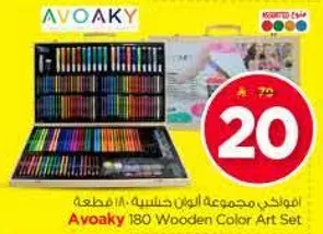 افواكي مجموعه الوان خشبيه 180 قطعه
