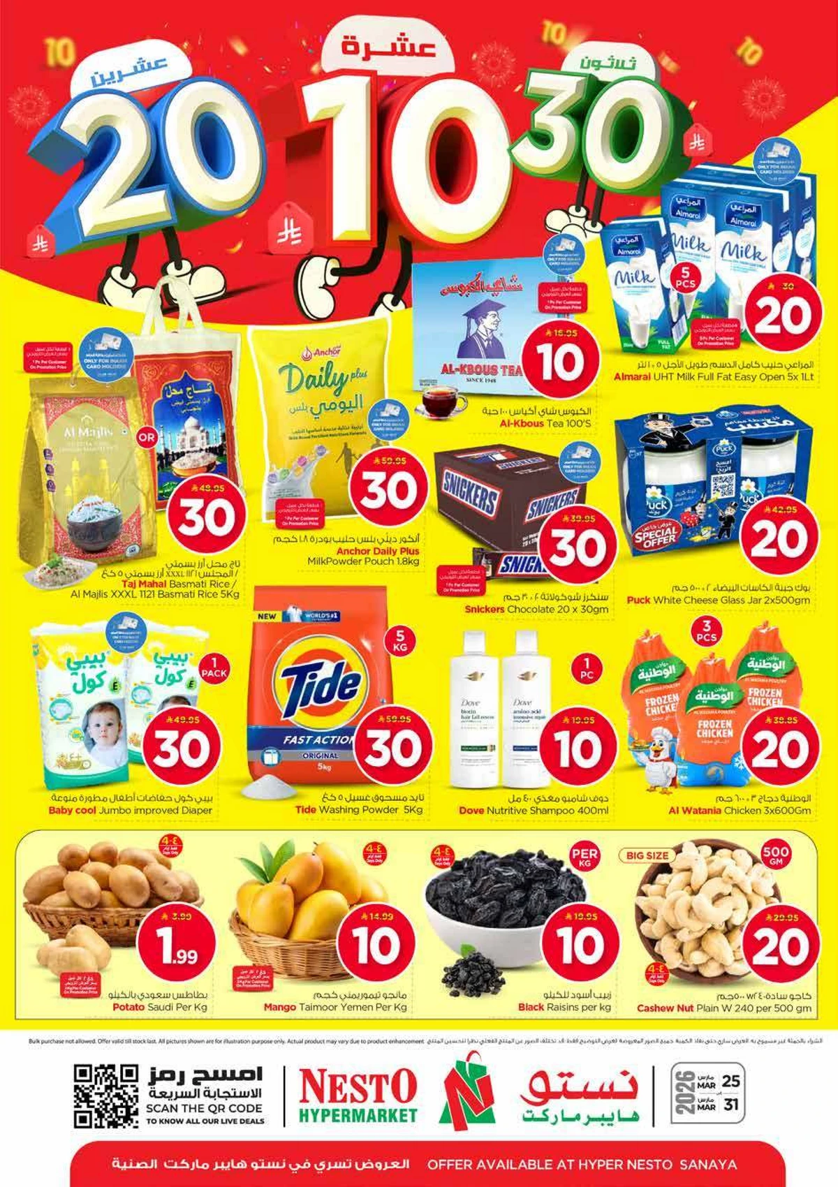 عروض 10 ,20 . 30 ريال - الصناعية