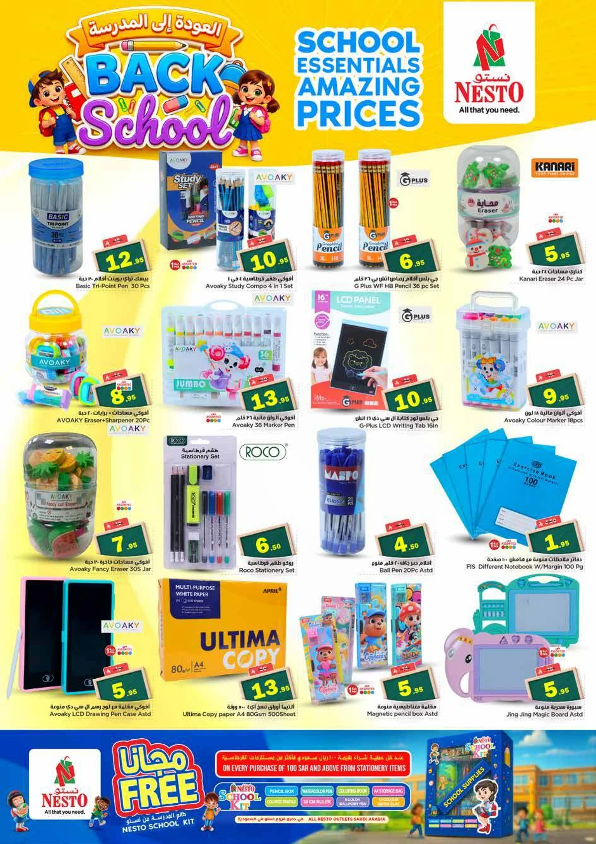 عروض 10 ,20 . 30 ريال - الصناعية - صفحة 26