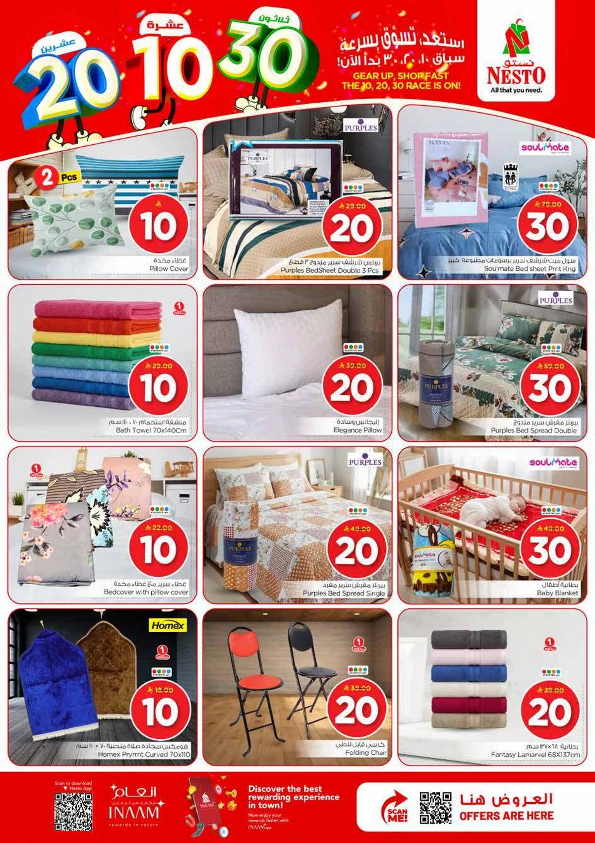 عروض 10 ,20 . 30 ريال - الصناعية - صفحة 28