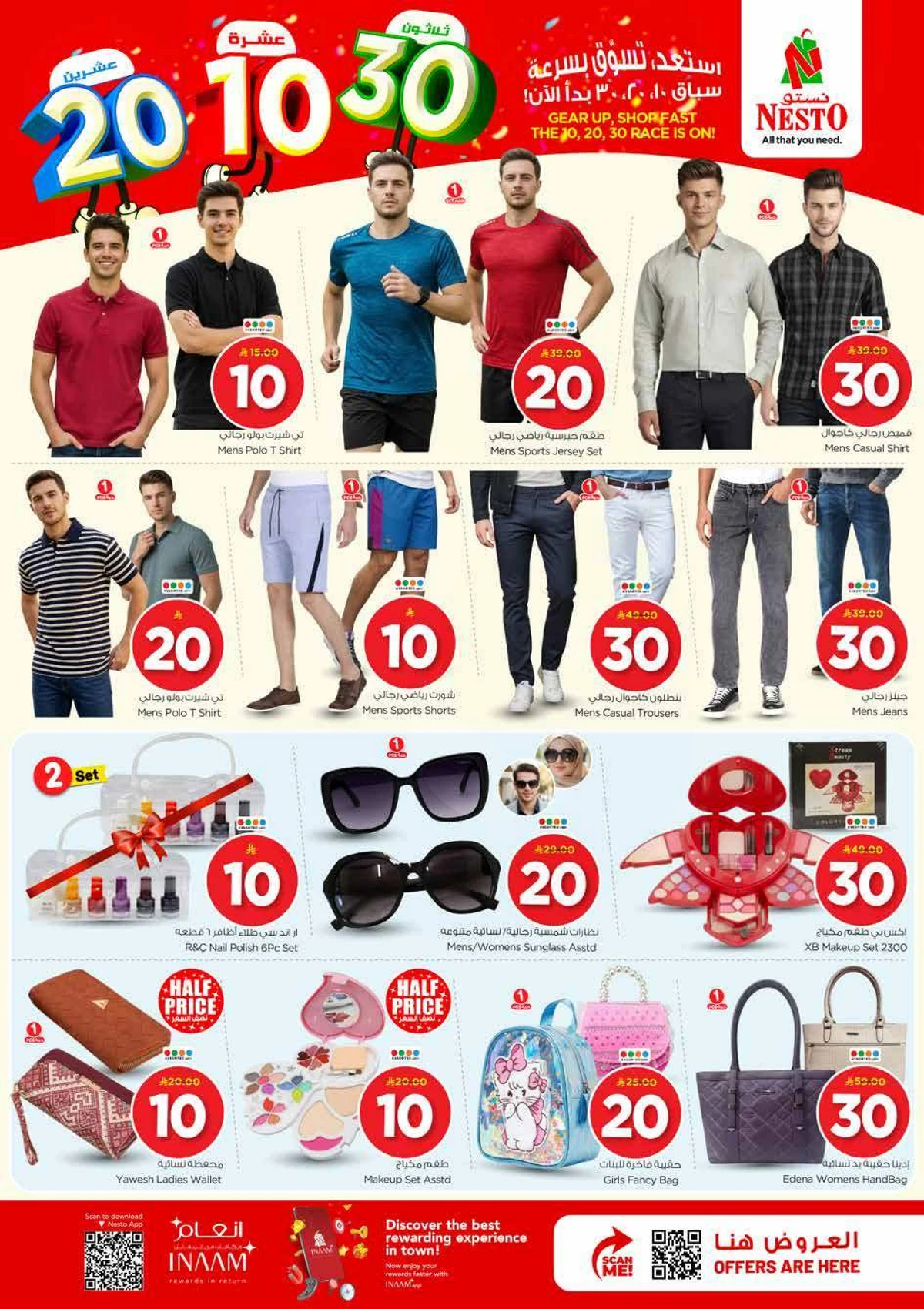 عروض 10 ,20 . 30 ريال - الصناعية - صفحة 31