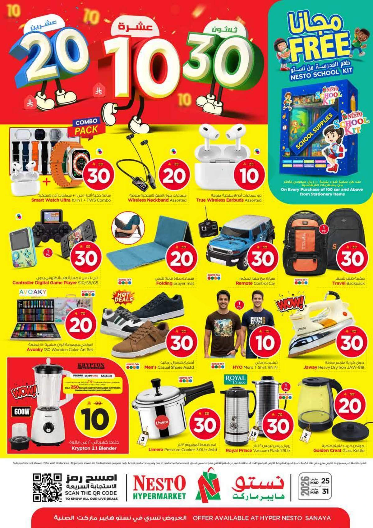 عروض 10 ,20 . 30 ريال - الصناعية - صفحة 38