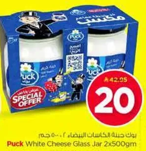 بك جبنه كاسات البيضاء 2×500 جرام