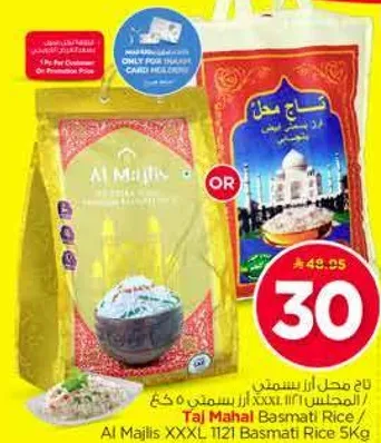 ارز بسمتي تاج محل / ارز بسمتي المجالس XXXX 5 كجم