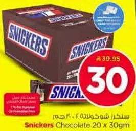 Snickers Chocolate 20 x 30g