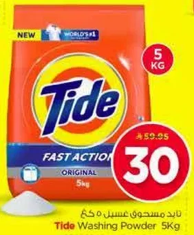 مسحوق غسيل تايد 5 كغ