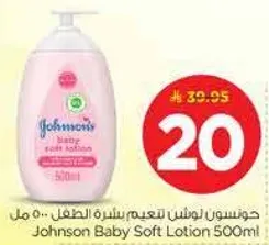 جونسن لوشن لتنعيم بشره الطفل 500 مل
