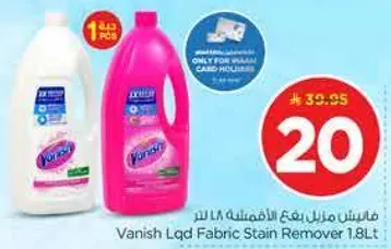 فانيش سايل مزيل البقع 1.8 لتر