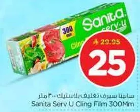 سانيتا سيرف تغليف البلاستيك 300 متر