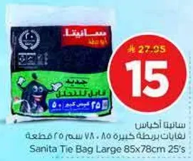 سانيتا اكياس كبيره 85 سم 78 سم 25 قطعه