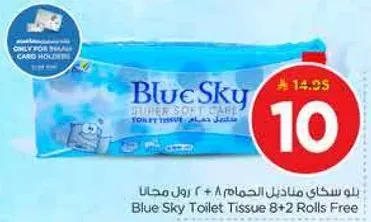 بلس سكاي مناديل الحمام 8 + 2 رول مجانا