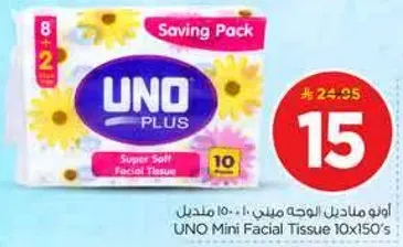 اونو مناديل الوجه ميني - 10 حزمه