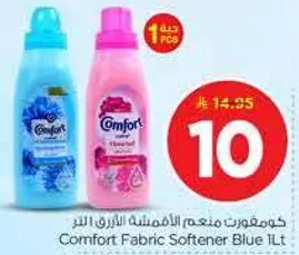 منعم الاقمشه كومفورت الازرق 1 لتر