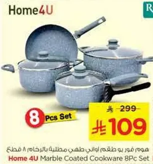 طقم اواني طهي مغطاه بالرخام من Home 4U مكون من 8 قطع