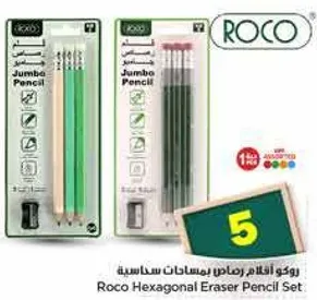 طقم اقلام رصاص ميمساسيه سداسيه من روكو