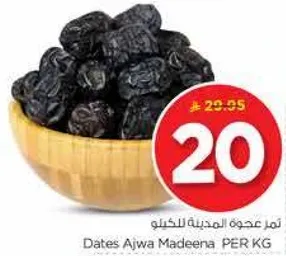 تمر عجوه المدينه للكيلو