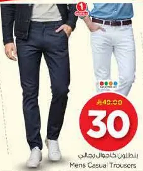 بنطلون كاجوال رجالي