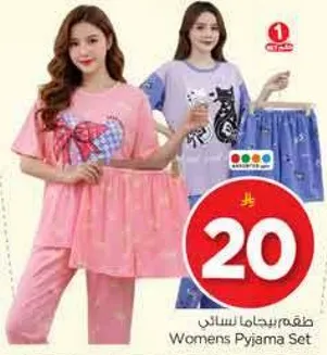 طقم بيجاما نسايي