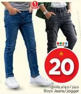 جينز ولادي/جوجر