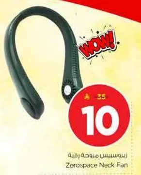 مروحه رقبه زيروسبيس