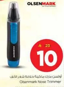 اولسن مارك ماكينه حلاقه شعر الانف