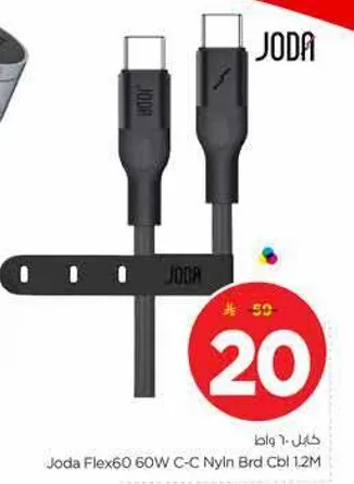 كابل جودا فليكس 60 واط C-C مع نسيج نايلون 1.2 متر